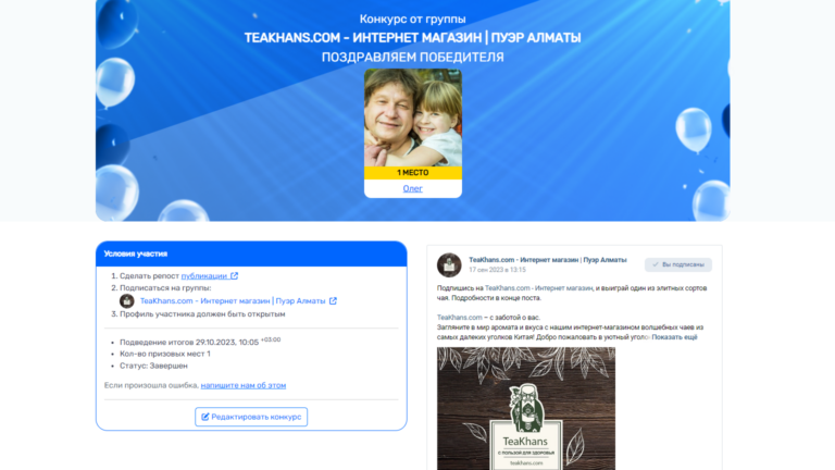 НАШИ ПОБЕДИТЕЛИ! УЧАСТВTУЙ В КОНКУРСЕ TeaKhans.com и получи чай